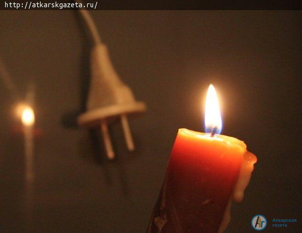 25-27 октября по Аткарску пройдут отключения электроэнергии