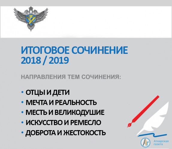 129 одинадцатиклассников района написали итоговое сочинение