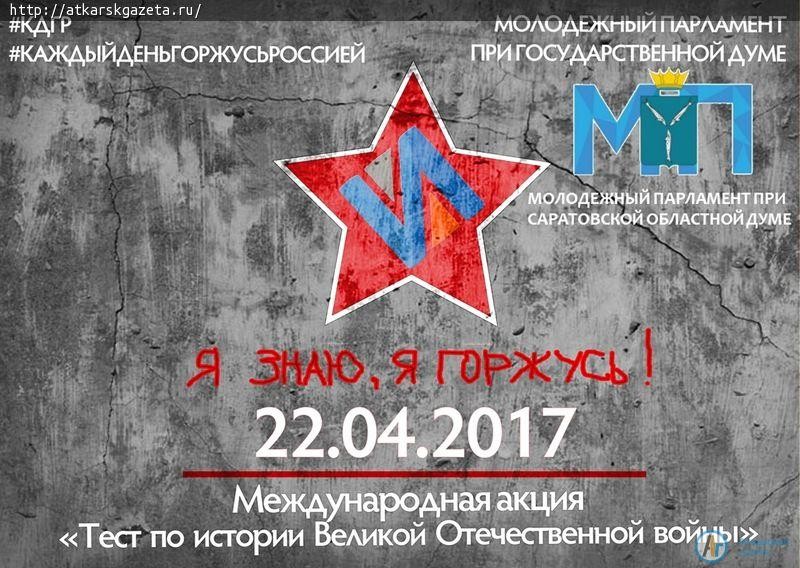 22 апреля стартует акция «Всероссийский тест по истории Отечества»