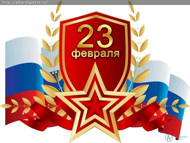 23 февраля - День защитника Отечества