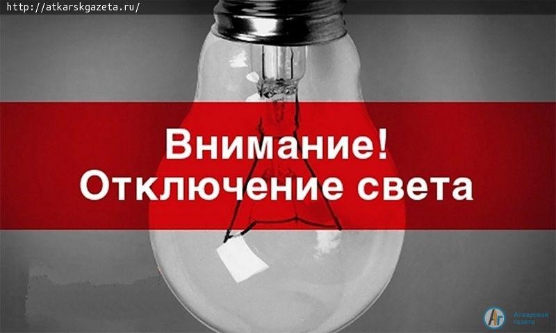 23 сентября без света останутся дома Залинейного микрорайона.