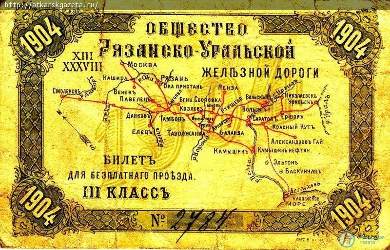 6 марта в Аткарске в 1913 году