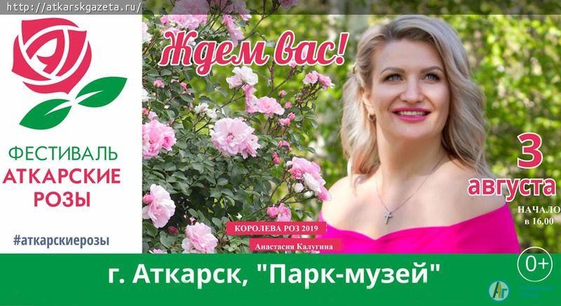 Аткарчан и гостей самого главного события этого лета ожидает более 20 развлечений