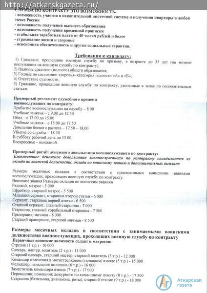 Аткарчан приглашают на службу по контракту в ряды национальной гвардии