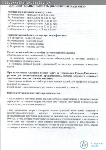 Аткарчан приглашают на службу по контракту в ряды национальной гвардии