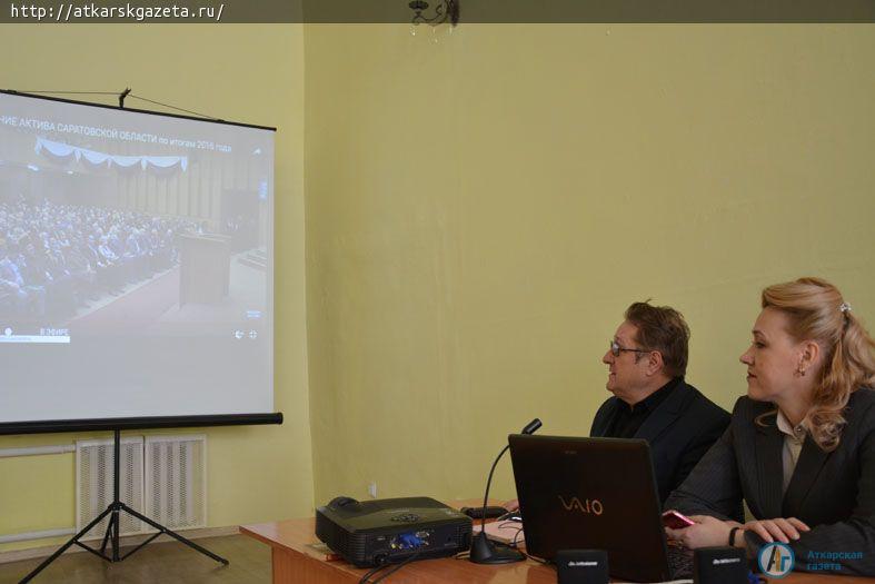 Аткарчане наблюдают за работой областного актива в онлайн-режиме