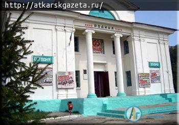 Аткарск получит кинотеатр в формате 3D