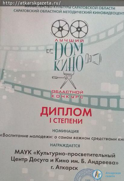 Аткарский кинотеатр признали «Лучшим Домом кино» области