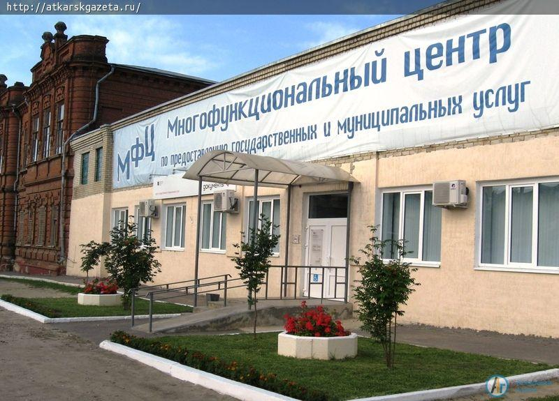 Аткарский МФЦ вошел в тройку лучших по благоустройству территории