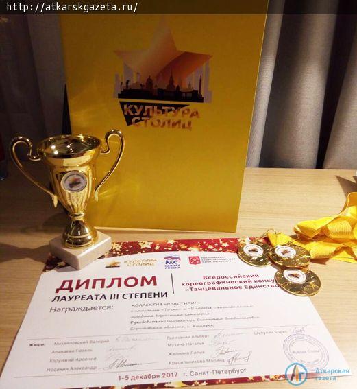 Аткарский  «Пластилин» стал лауреатом всероссийского конкурса «Танцевальное единство» (ФОТО)
