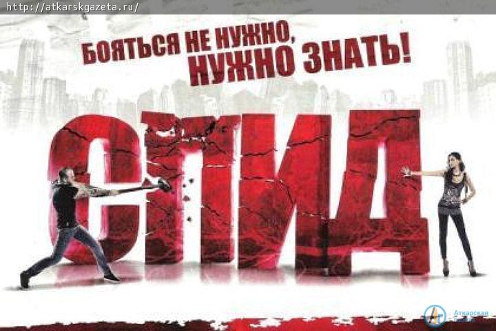 Аткарской молодежи предлагают принять участие в конкурсе против распространения ВИЧ-инфекции