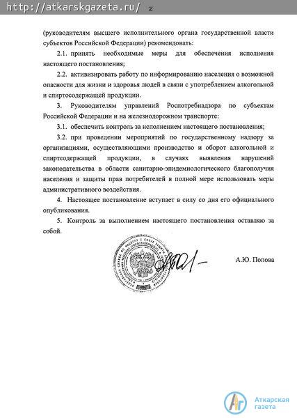 На 30 дней запрещена розничная торговля спиртосодержащей непищевой продукцией