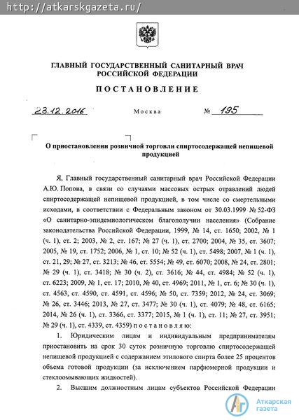 На 30 дней запрещена розничная торговля спиртосодержащей непищевой продукцией