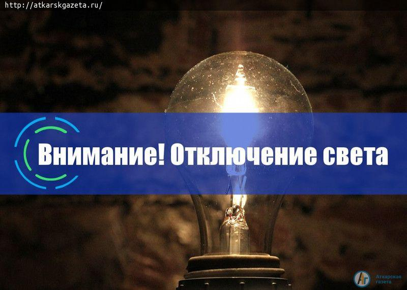 На энергообъектах Аткарского района проходит поэтапный плановый ремонт
