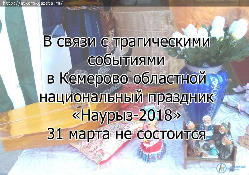 Национальный праздник Наурыз переносится