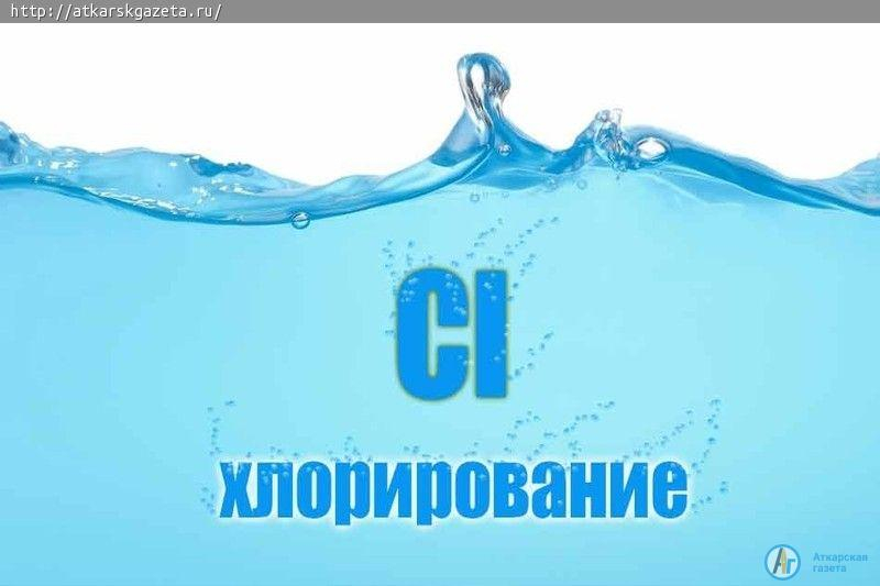 "Облводоресурс" начинает хлорировать водопровод в Аткарске