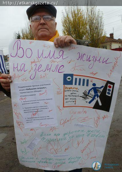 Около 200 аткарчан проголосовали за соблюдение правил дорожного движения