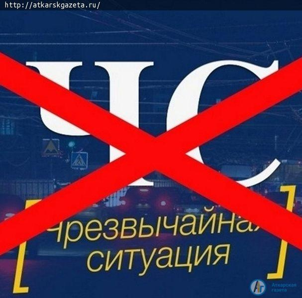 Паводок. Сегодня в Аткарском районе снят режим чрезвычайной ситуации