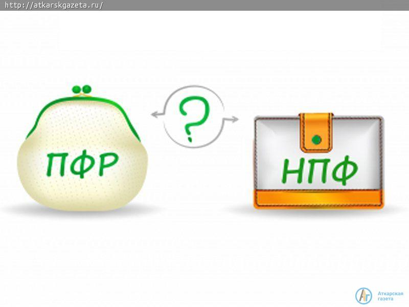 Перевести пенсионные накопления в НПФ можно только по доброй воле