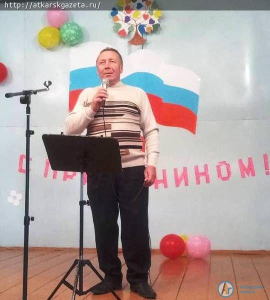 Песнями о России отметили в Аткарском районе День народного единства