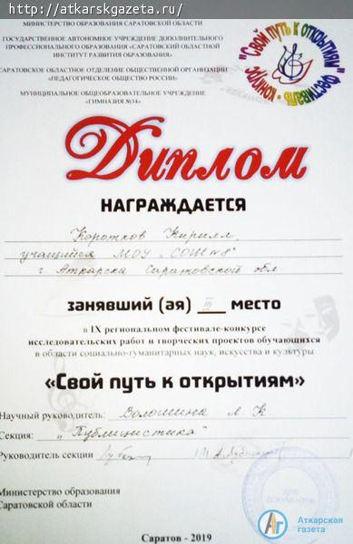 Пятиклассник из Аткарска открыл тайну реки Медведица