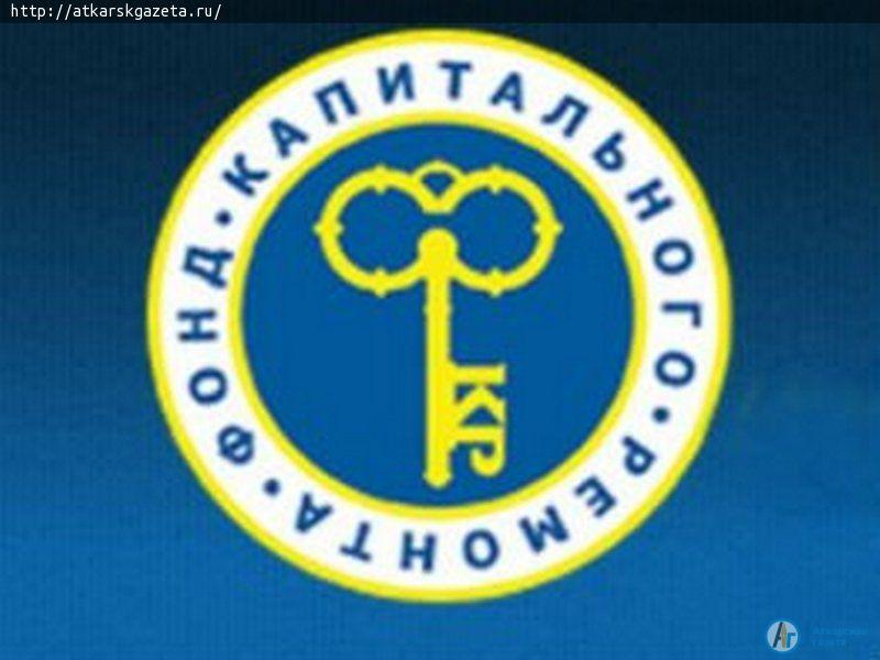 Платежки за капремонт в марте аткарчанам не придут