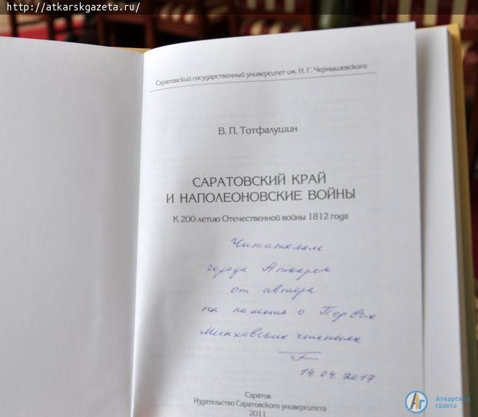 Пленные французы женились на аткарчанках, но городской парк не закладывали