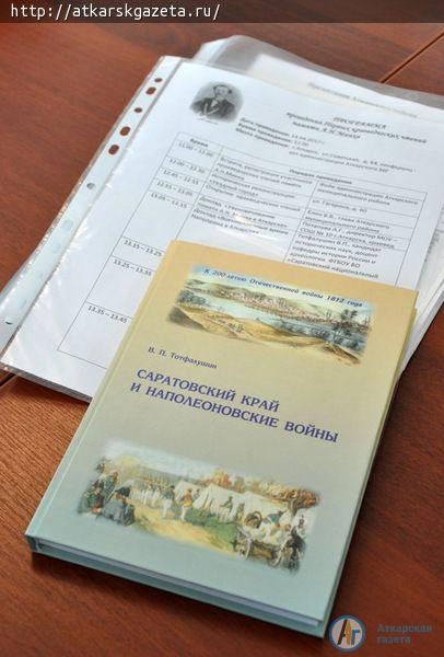 Пленные французы женились на аткарчанках, но городской парк не закладывали