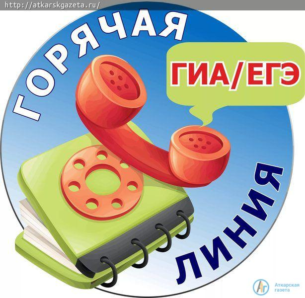 По вопросам ГИА и ЕГЭ работают «горячие линии»