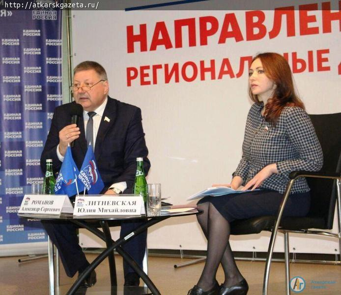 Представители Аткарского района приняли участие в региональной дискуссии «Единая Россия. Направление 2026»