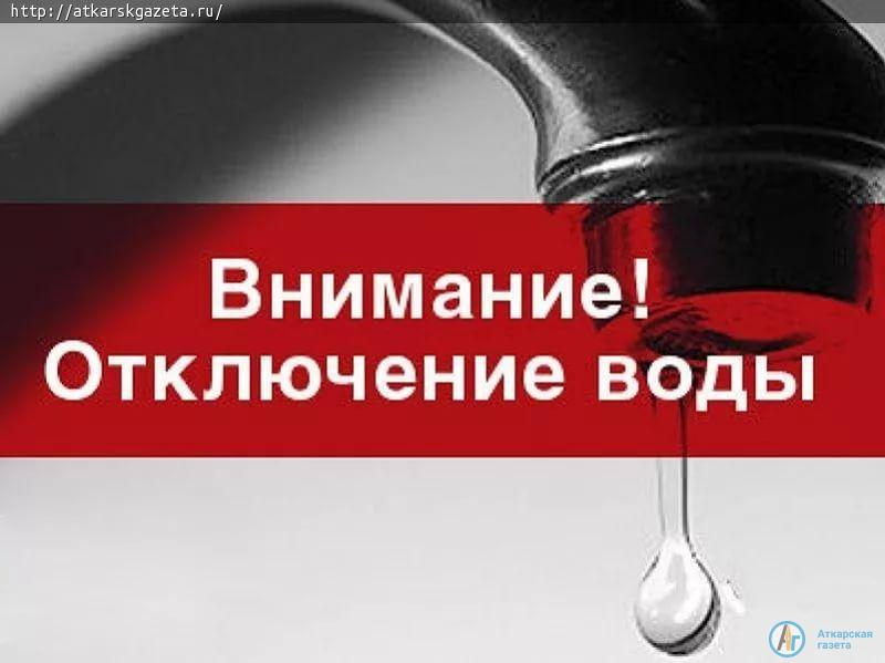 Прекращена подача воды в микрорайоне «Целина»