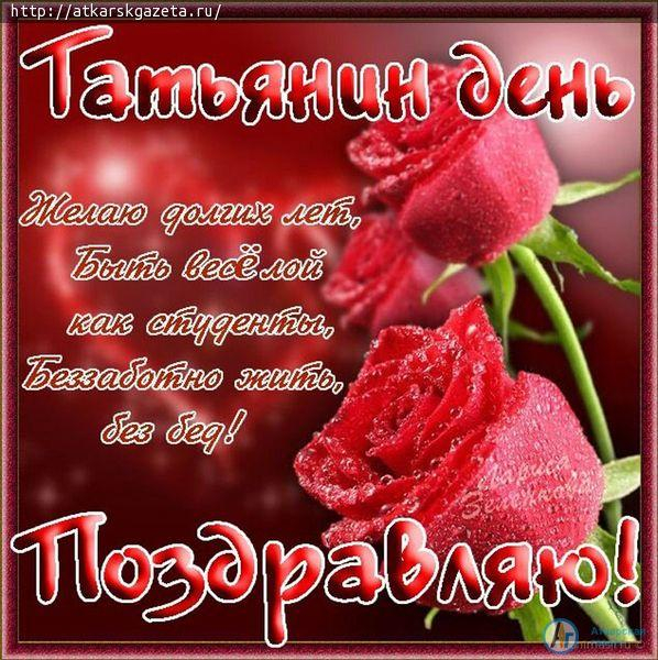 Районный культурный центр приглашает отметить Татьянин день
