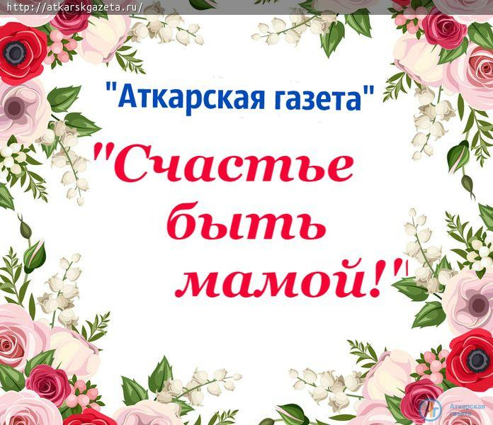Редакция "АГ" называет имена победителей акции "Счастье быть мамой!"