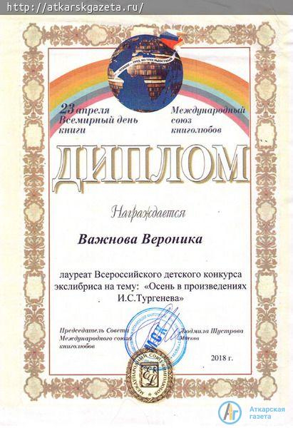 Рисунки аткарчанок вошли в сборник  экслибрисов о Тургеневе