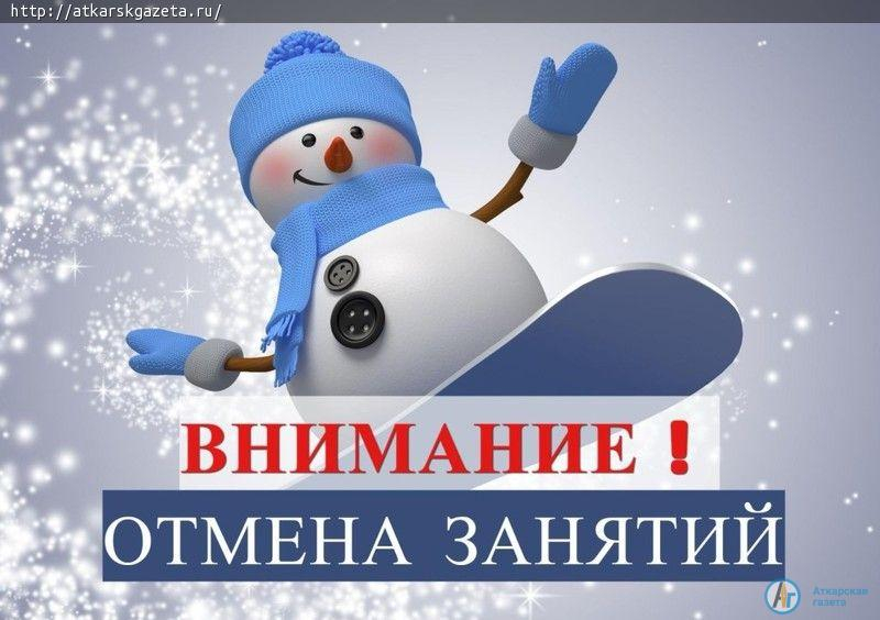 Сегодня в школах района отменены занятия с 1 по 6 классы первой смены