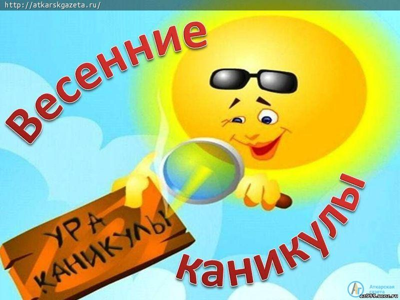 Школьники получили три дня долнительных каникул
