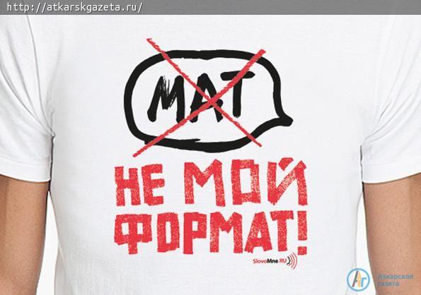 Скандал на завтрак, обед и ужин получили три аткарчанки
