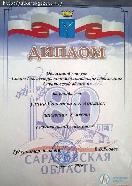 Советскую признали лучшей улицей в райцентрах Саратовской губернии (ФОТО)