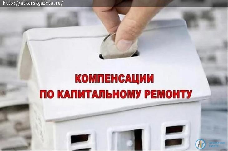 Старики и инвалиды имеют право на компенсацию расходов по уплате взноса на капитальный ремонт