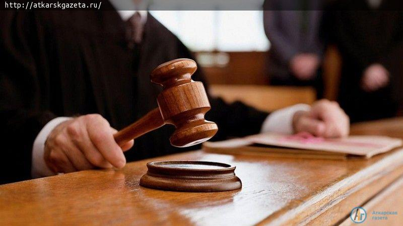 Суд наказал аткарчанина за лень