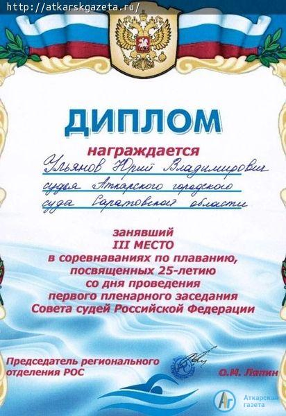 Судья Аткарского городского суда отлично плавает (ФОТО)