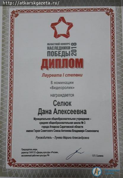 Ученицы школы №3 стали дипломантами регионального конкурса "Наследники Победы"
