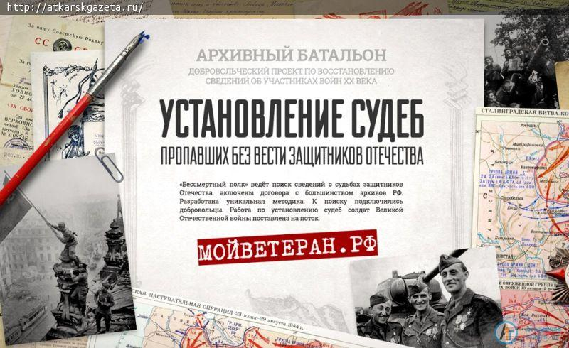 Узнать о судьбе участников Великой Отечественной войны поможет "Архивный батальон"