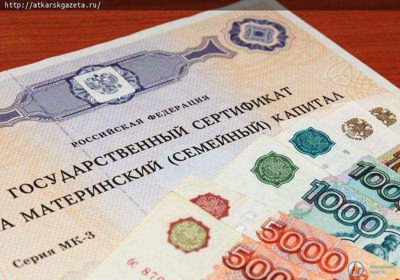 В 2018 году 39 аткарских семей получили сертификаты на материнский капитал