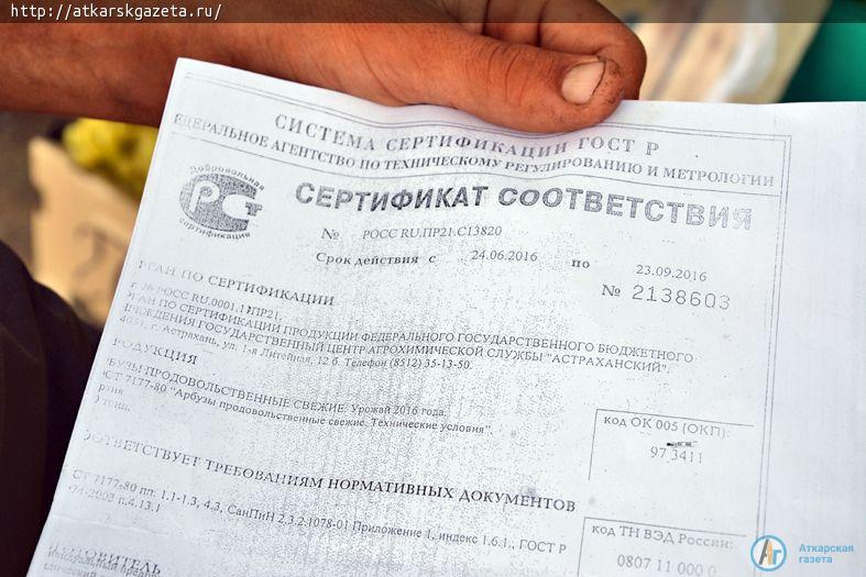 В Аткарск приехали арбузы. Есть ли у них «паспорт»? (ФОТО)