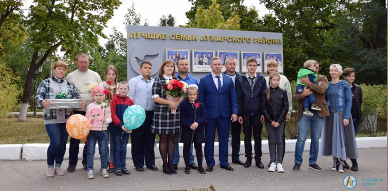 В Аткарске назвали лучшие семьи района