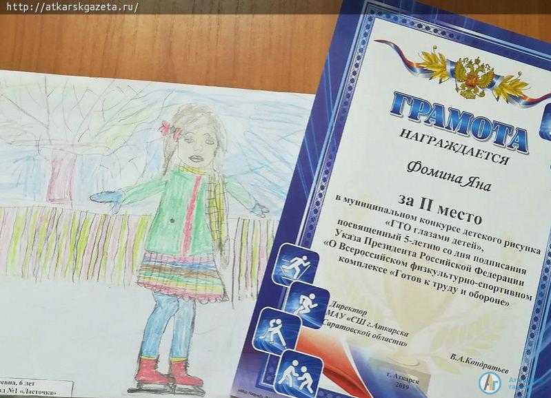В Аткарске подвели итоги первого конкурса детского рисунка "ГТО глазами детей"