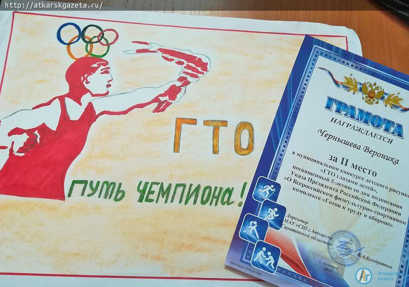 В Аткарске подвели итоги первого конкурса детского рисунка "ГТО глазами детей"