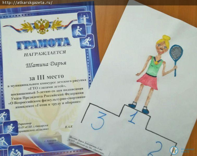 В Аткарске подвели итоги первого конкурса детского рисунка "ГТО глазами детей"