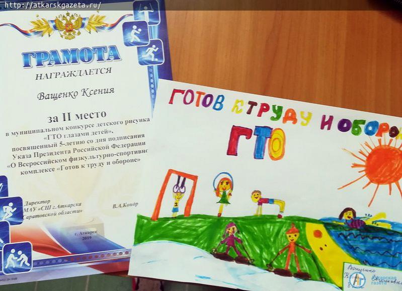 В Аткарске подвели итоги первого конкурса детского рисунка "ГТО глазами детей"